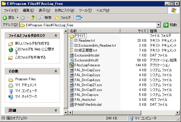FAccLog1 プログラムファイル一覧