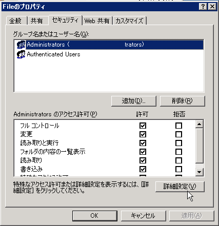ファイルサーバーのログ6　セキュリティ→詳細設定