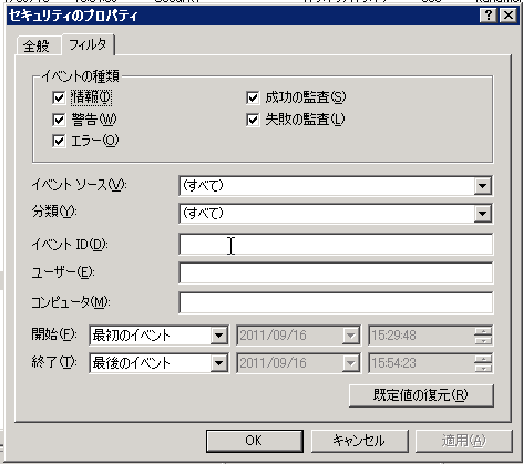 ファイルサーバーのログ11　フィルタ画面